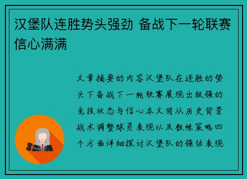 汉堡队连胜势头强劲 备战下一轮联赛信心满满
