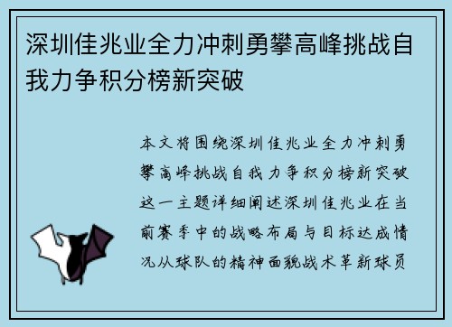 深圳佳兆业全力冲刺勇攀高峰挑战自我力争积分榜新突破