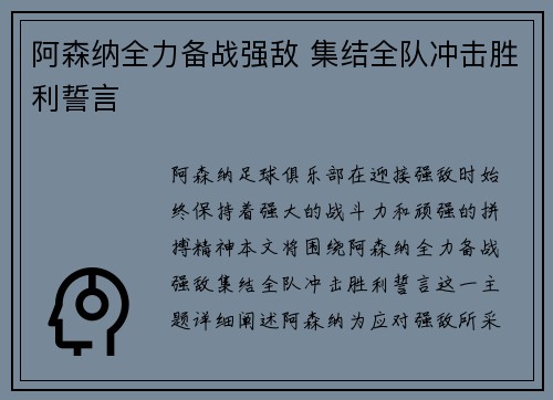 阿森纳全力备战强敌 集结全队冲击胜利誓言