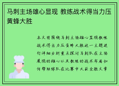 马刺主场雄心显现 教练战术得当力压黄蜂大胜