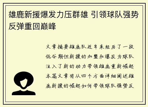 雄鹿新援爆发力压群雄 引领球队强势反弹重回巅峰