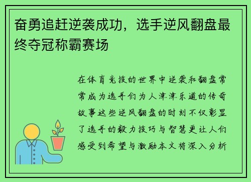 奋勇追赶逆袭成功，选手逆风翻盘最终夺冠称霸赛场
