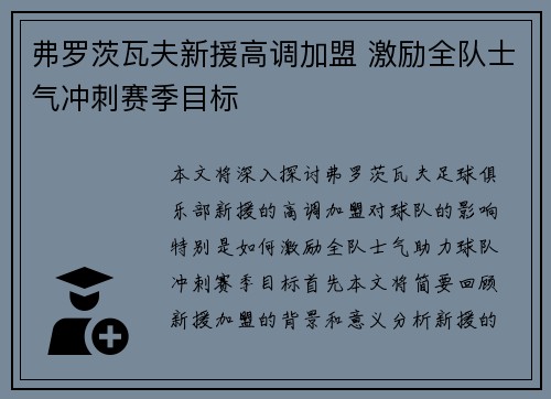 弗罗茨瓦夫新援高调加盟 激励全队士气冲刺赛季目标