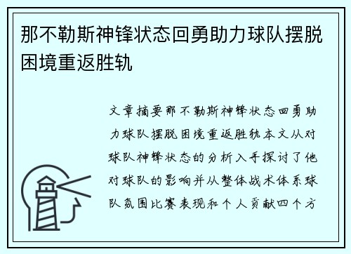 那不勒斯神锋状态回勇助力球队摆脱困境重返胜轨